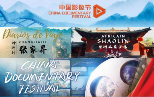 “中国影像节”全球展映活动开幕