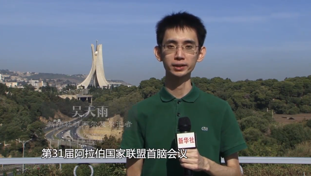 阿盟峰会在即 主办国阿尔及利亚的中国元素