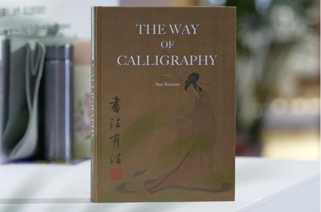传递书写体验 传播中国文化 —孙晓云《书法有法》英文版全球首发