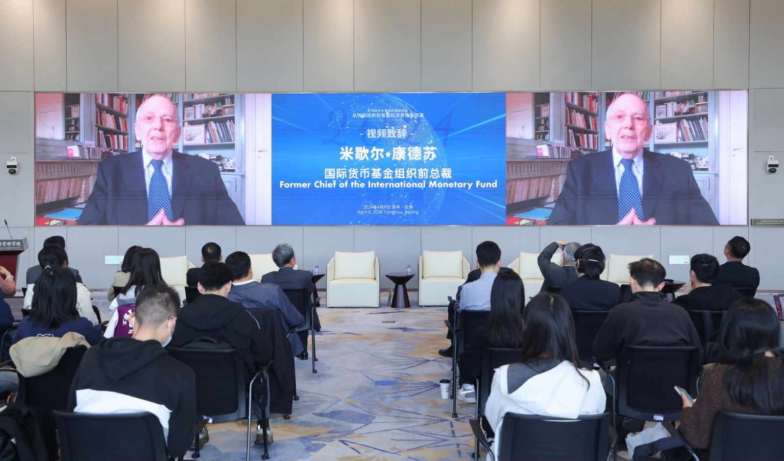 国际合作中心与清华大学举办国际金融专题会议