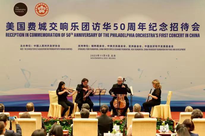 以史鉴今 面向未来 ——国际合作中心与费城交响乐团访华50周年代表团交流并出席系列活动