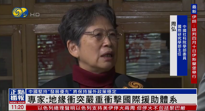 凤凰卫视专访周弘：全球发展倡议的时代价值与中国作用