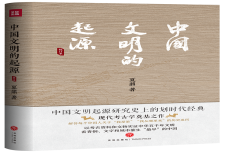 《中国文明的起源》作者：夏鼐