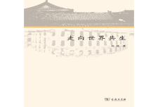 《走向世界共生》作者：任晓