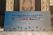 国际合作中心特别代表出席上海合作组织成立25周年招待会