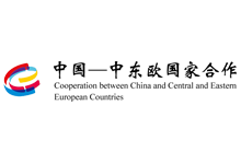 中国—中东欧国家合作