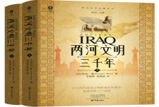 《两河文明三千年》作者：乔治•鲁（Georges Roux）