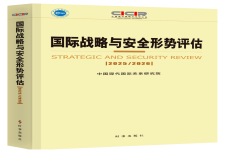 《国际战略与安全形势评估2025/2026》