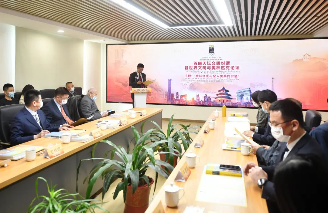 首届“天坛文明对话暨世界文明与奥林匹克论坛”在北京召开