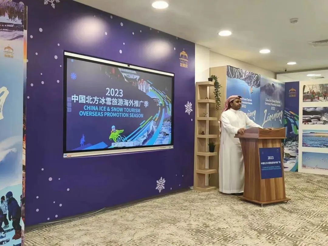 发现中国冰雪之美2023“中国北方冰雪旅游海外推广季”沙特利雅得海外宣传活动拉开帷幕