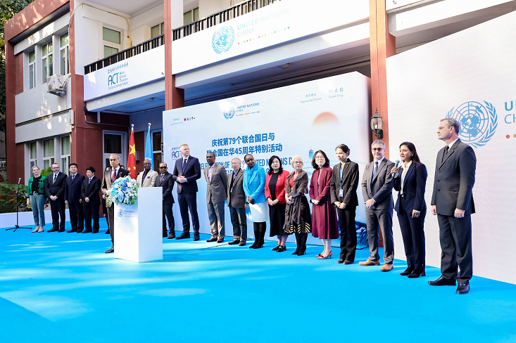 国际合作中心与联合国驻华系统举办庆祝联合国在华45周年特别活动
